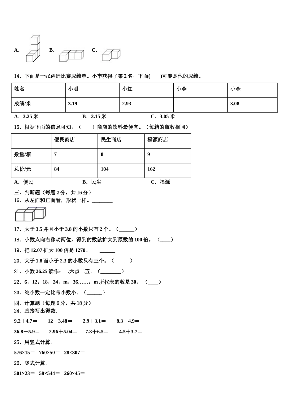 抚州市南城县2024-2025学年数学四年级第二学期期末检测试题含解析_第2页