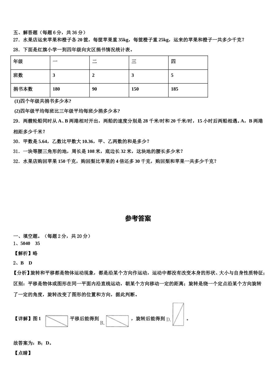 抚州市南城县2024-2025学年数学四年级第二学期期末检测试题含解析_第3页