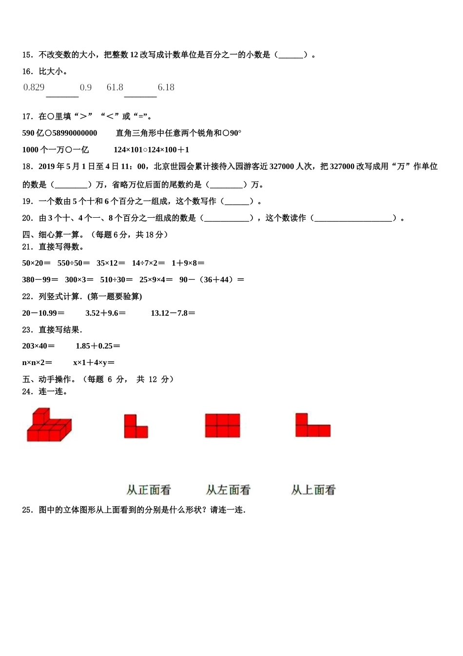 2024-2025学年江西省新余市四年级数学第二学期期末达标检测试题含解析_第2页