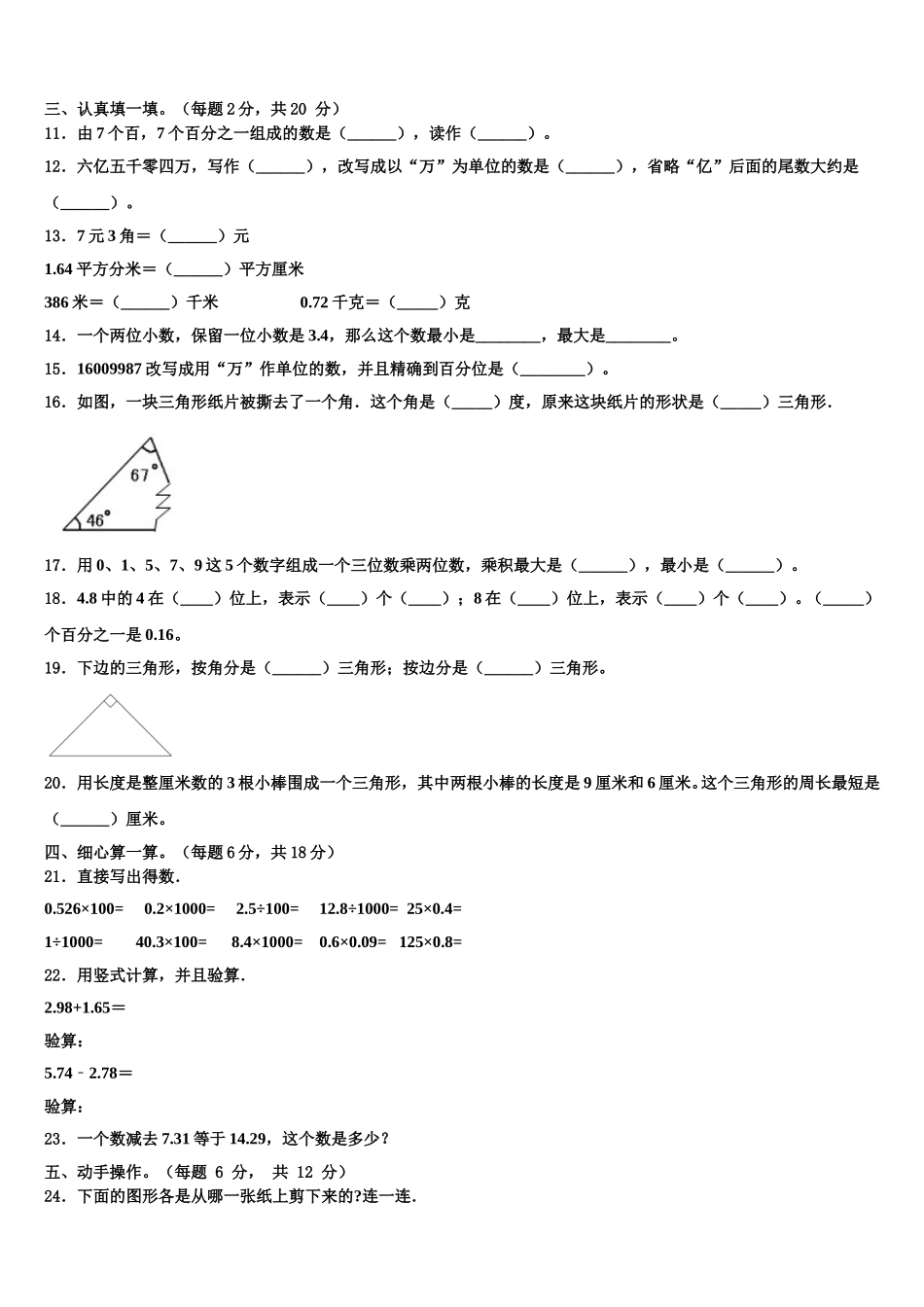 江西省上饶市横峰县2025年数学四下期末学业水平测试模拟试题含解析_第2页