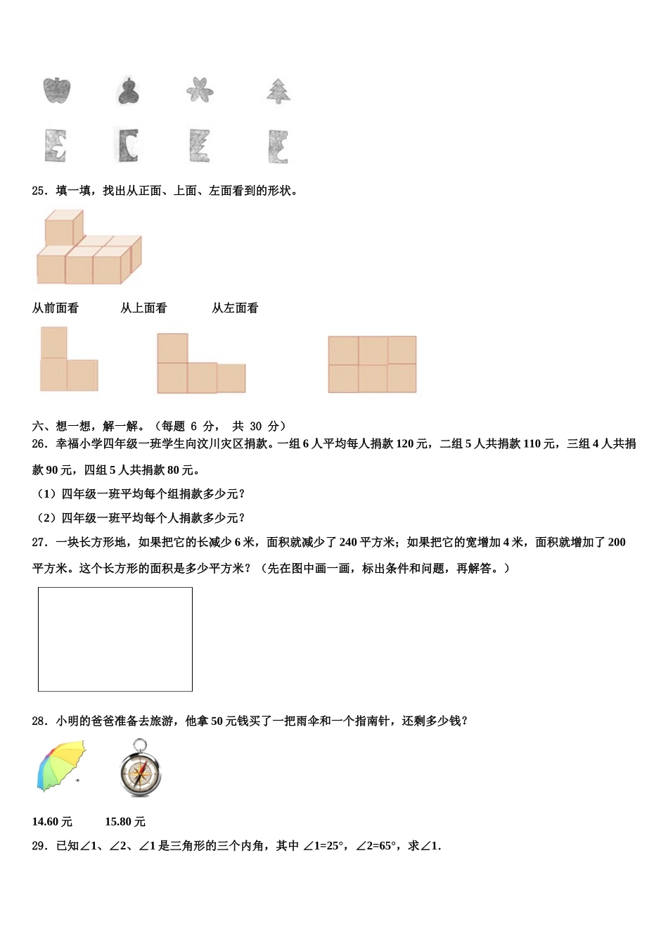 江西省上饶市横峰县2025年数学四下期末学业水平测试模拟试题含解析_第3页