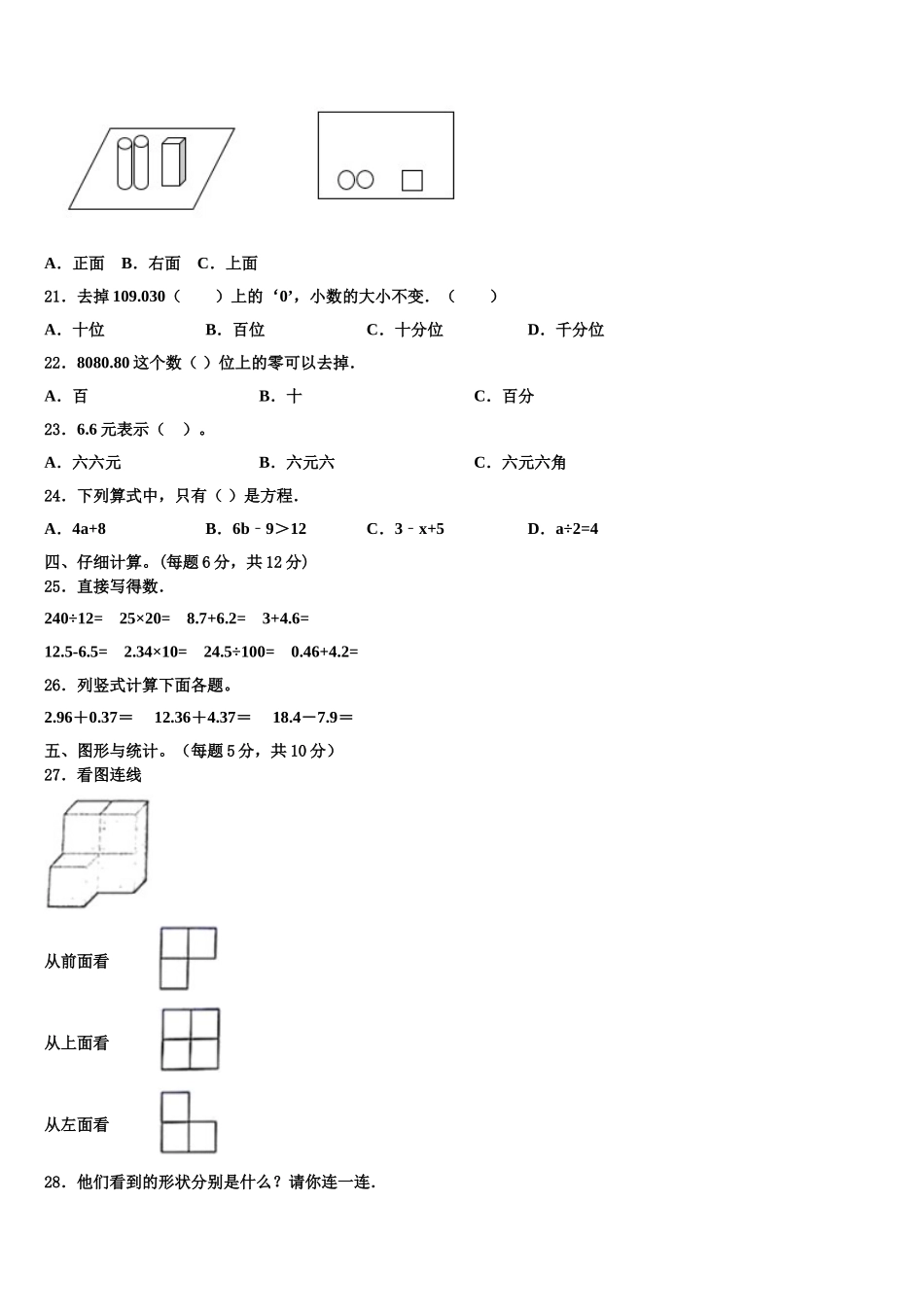 江西省鹰潭市月湖区2024-2025学年数学四下期末考试模拟试题含解析_第2页