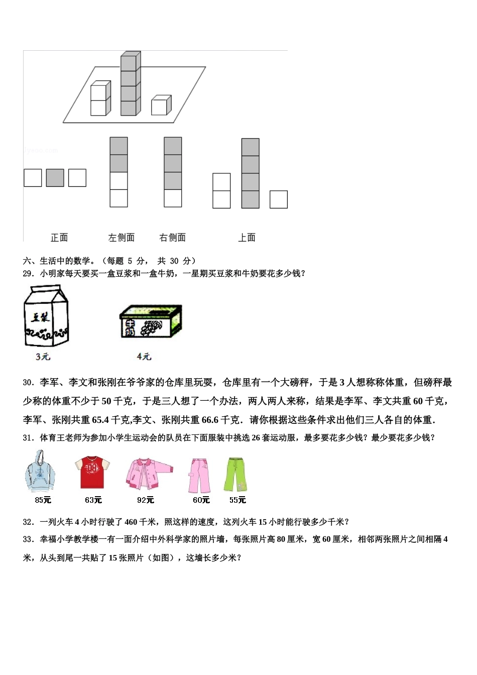 江西省鹰潭市月湖区2024-2025学年数学四下期末考试模拟试题含解析_第3页