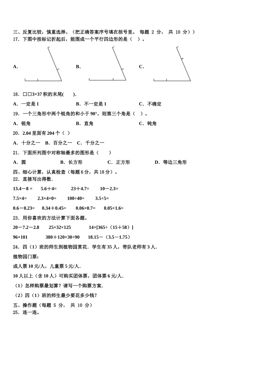 江西省上饶市广丰区小学2025届四年级数学第二学期期末调研模拟试题含解析_第2页