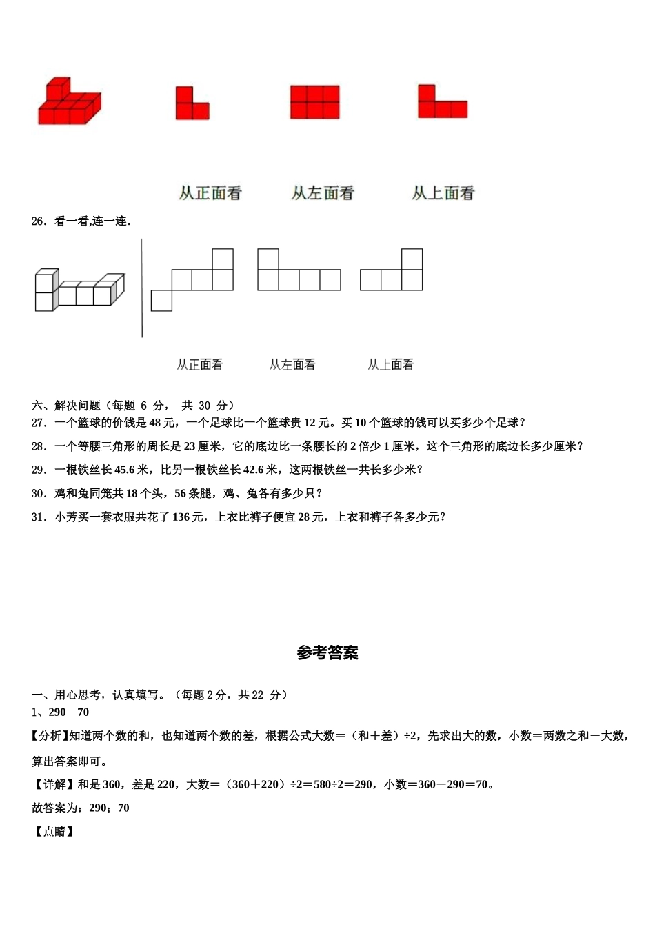 江西省上饶市广丰区小学2025届四年级数学第二学期期末调研模拟试题含解析_第3页