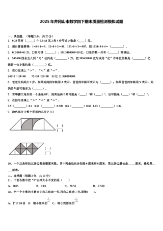 2025年井冈山市数学四下期末质量检测模拟试题含解析