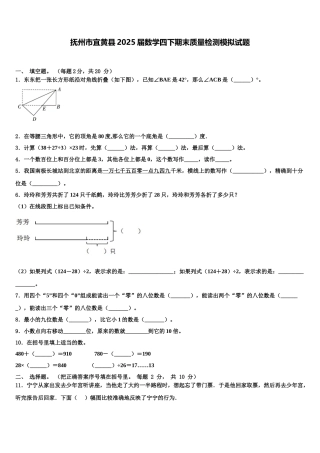 抚州市宜黄县2025届数学四下期末质量检测模拟试题含解析