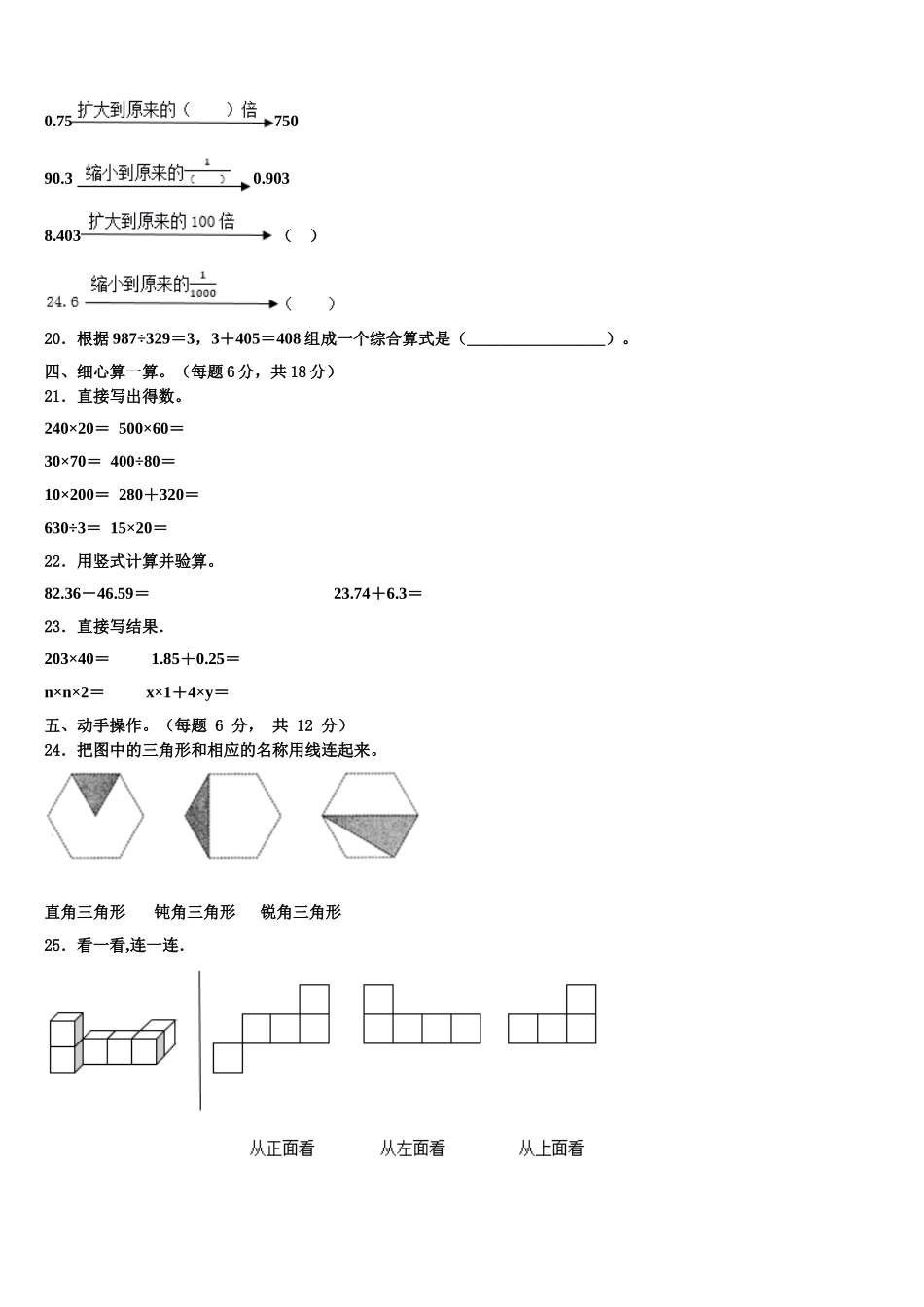 江西省上饶市婺源县2025年四年级数学第二学期期末达标检测模拟试题含解析_第2页