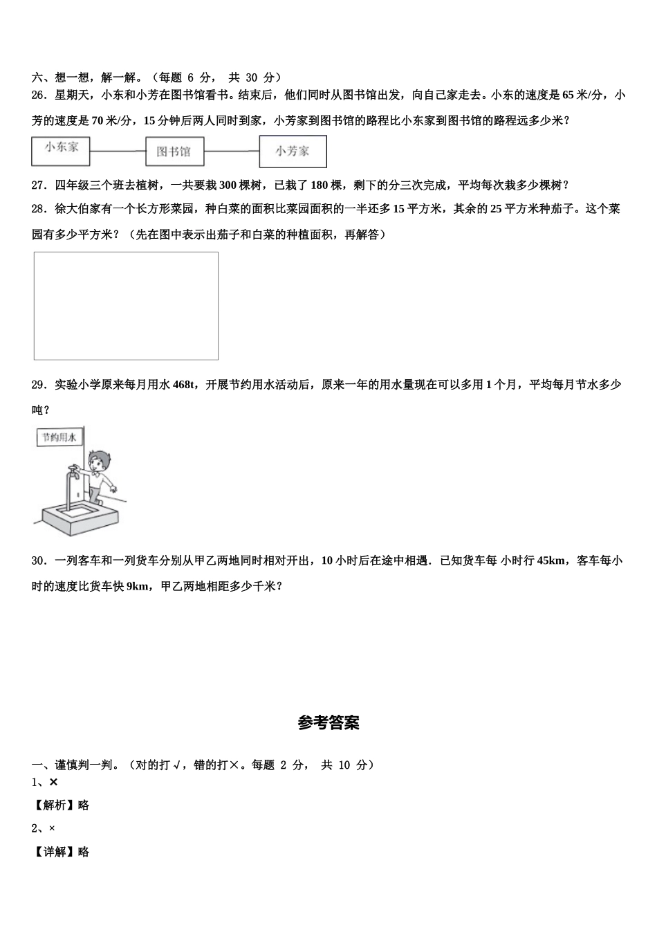 江西省上饶市婺源县2025年四年级数学第二学期期末达标检测模拟试题含解析_第3页