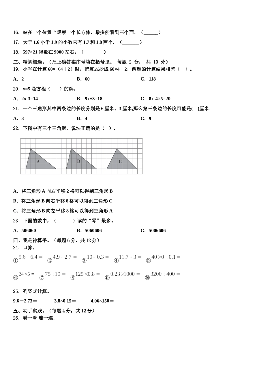 2025届江西省吉安市安福县数学四年级第二学期期末经典模拟试题含解析_第2页