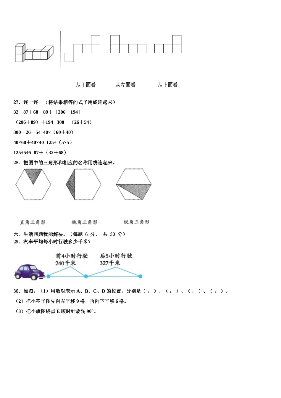 2025届江西省吉安市安福县数学四年级第二学期期末经典模拟试题含解析_第3页