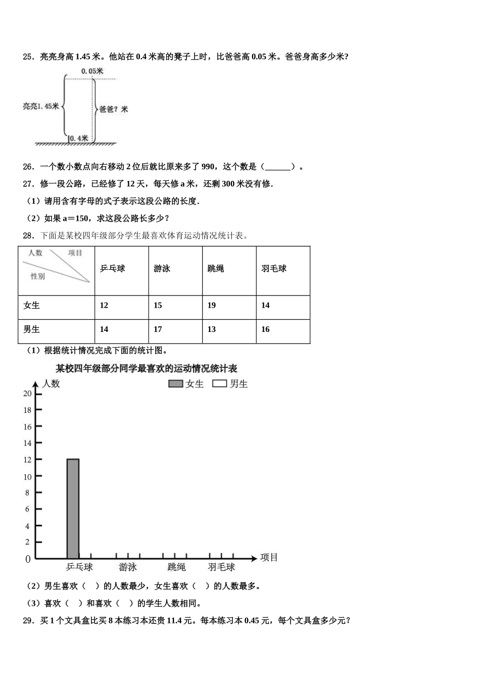 2025届江西省抚州市临川区四下数学期末质量检测模拟试题含解析_第3页