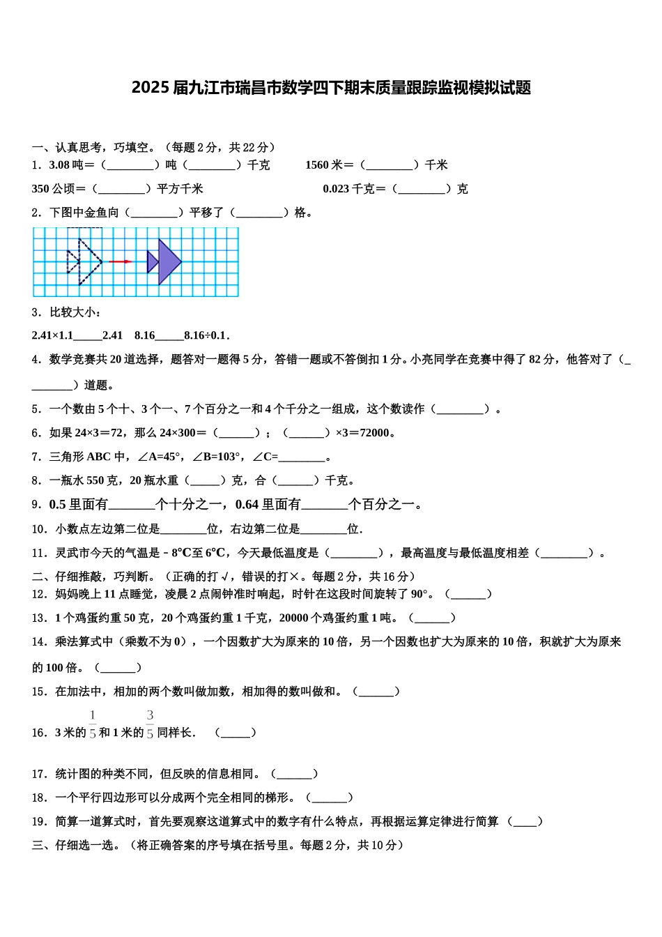 2025届九江市瑞昌市数学四下期末质量跟踪监视模拟试题含解析_第1页
