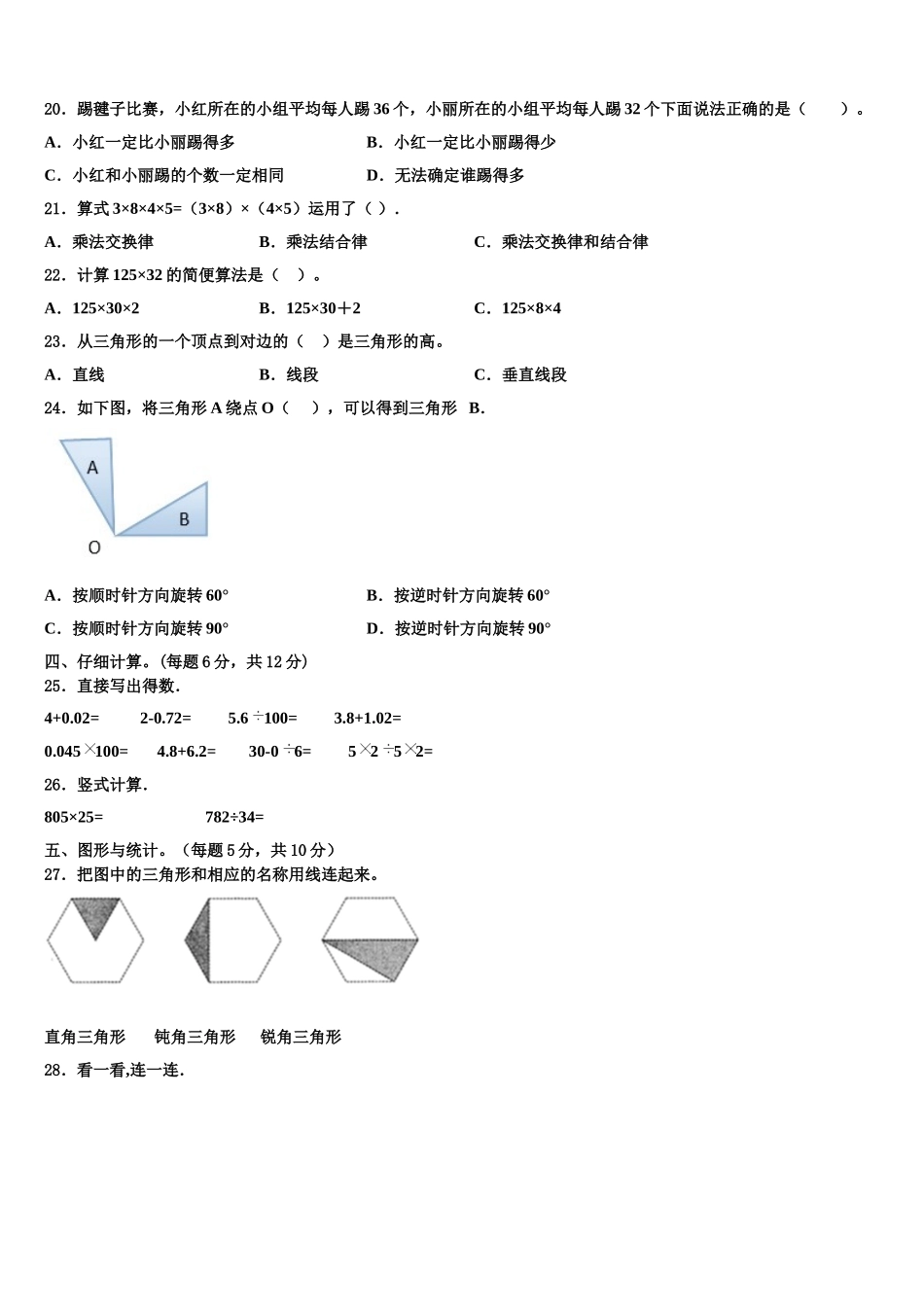 2025届九江市瑞昌市数学四下期末质量跟踪监视模拟试题含解析_第2页