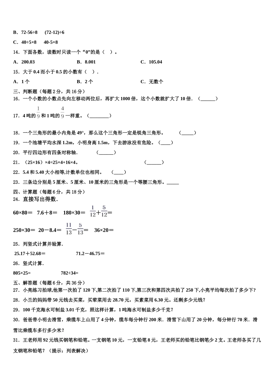 江西省九江市瑞昌市2025年四年级数学第二学期期末达标检测试题含解析_第2页