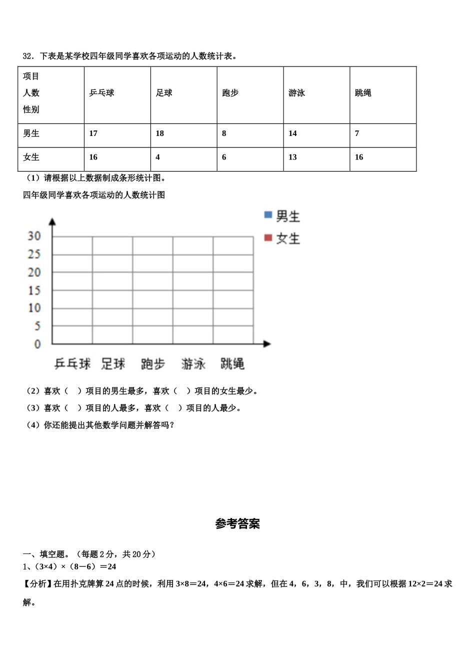 江西省九江市瑞昌市2025年四年级数学第二学期期末达标检测试题含解析_第3页