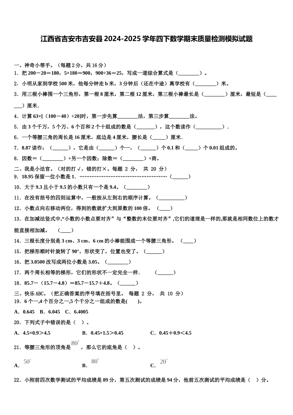 江西省吉安市吉安县2024-2025学年四下数学期末质量检测模拟试题含解析_第1页