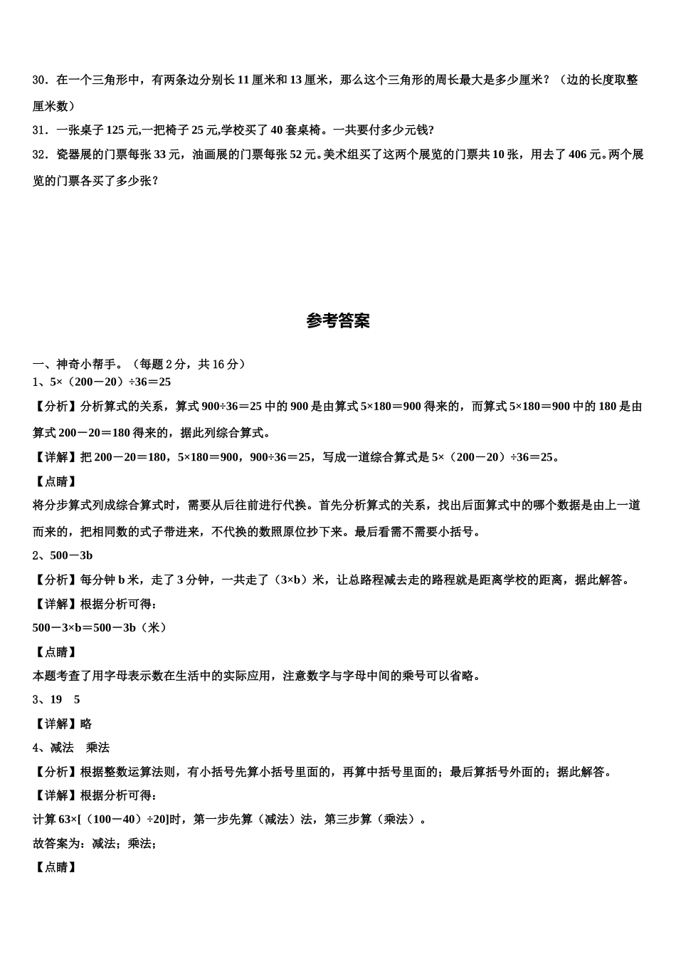江西省吉安市吉安县2024-2025学年四下数学期末质量检测模拟试题含解析_第3页