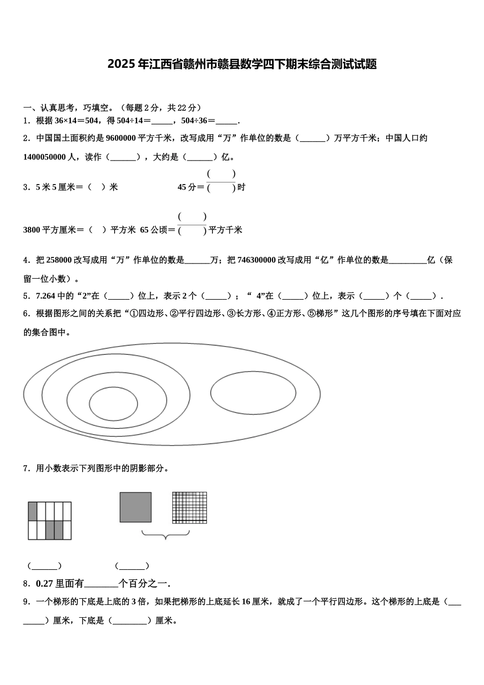2025年江西省赣州市赣县数学四下期末综合测试试题含解析_第1页