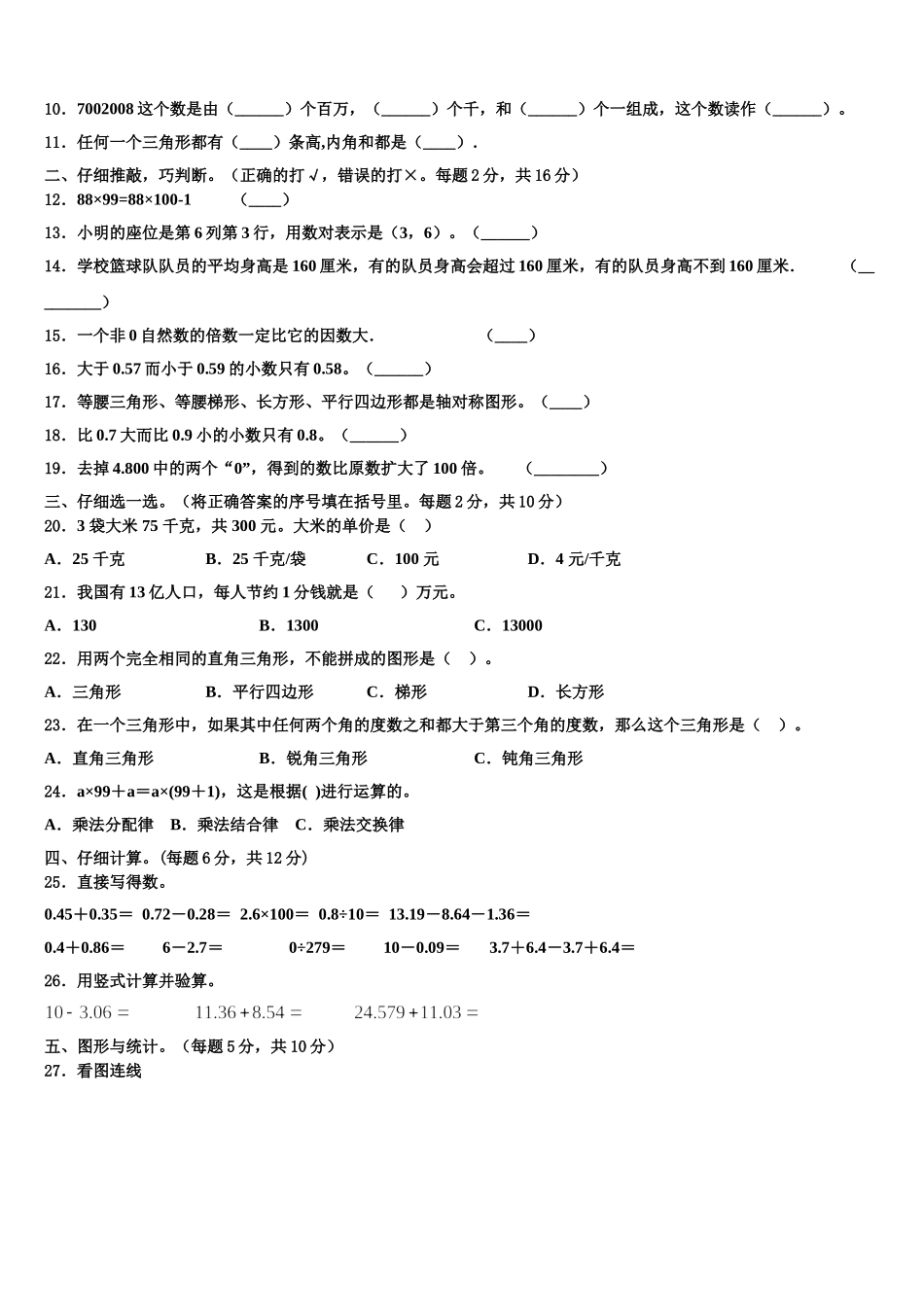 2025年江西省赣州市赣县数学四下期末综合测试试题含解析_第2页