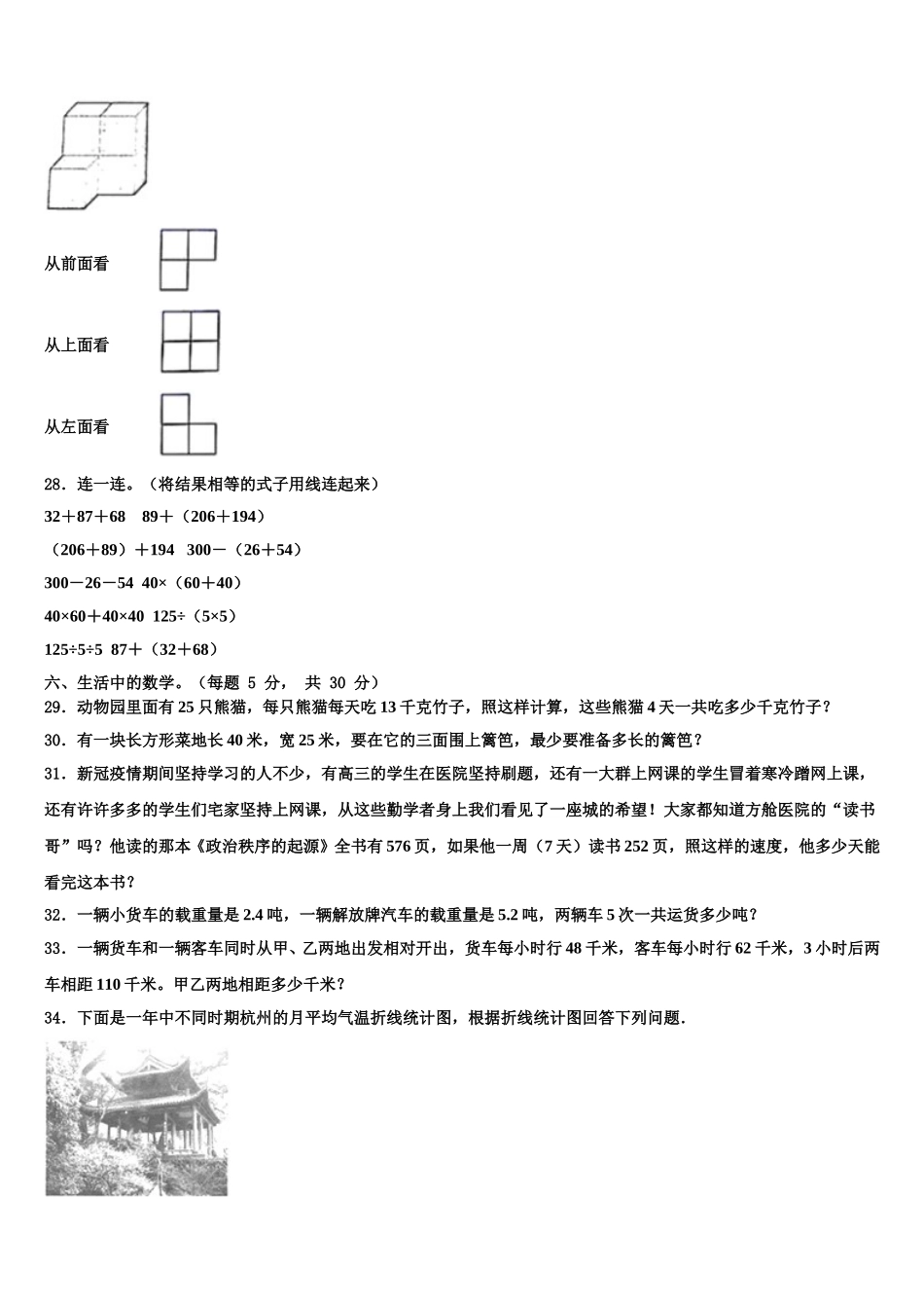 2025年江西省赣州市赣县数学四下期末综合测试试题含解析_第3页