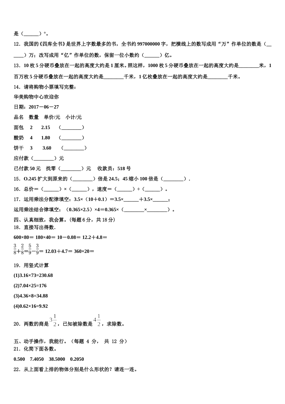 2025届江西省景德镇市珠山区数学四年级第二学期期末质量检测模拟试题含解析_第2页