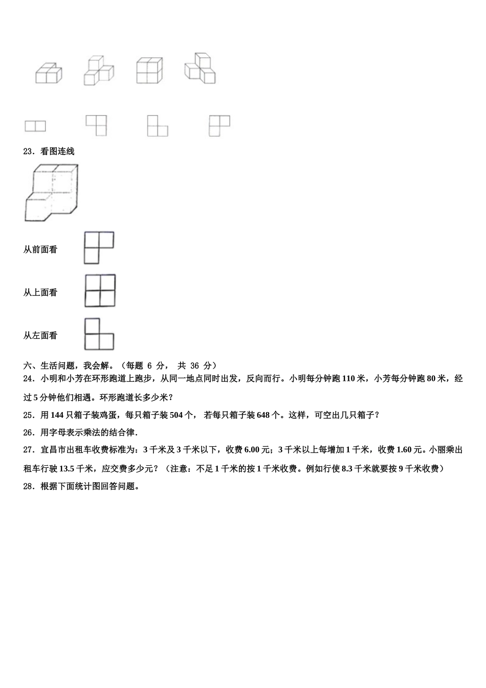 2025届江西省景德镇市珠山区数学四年级第二学期期末质量检测模拟试题含解析_第3页