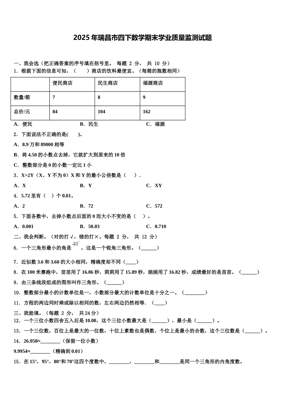 2025年瑞昌市四下数学期末学业质量监测试题含解析_第1页