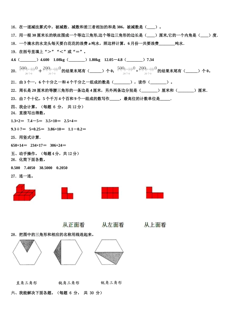2025年瑞昌市四下数学期末学业质量监测试题含解析_第2页