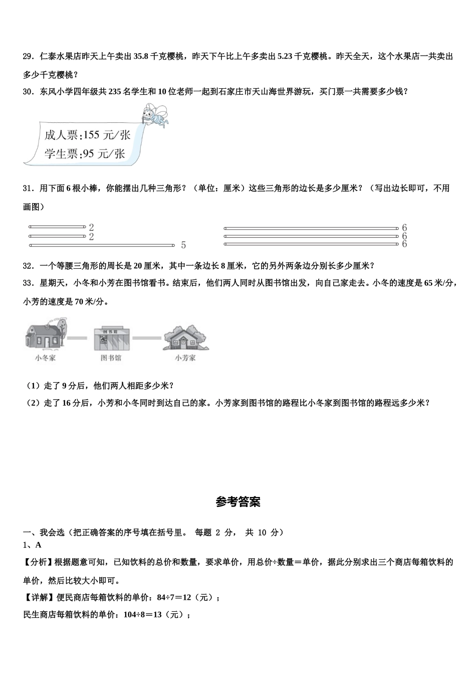 2025年瑞昌市四下数学期末学业质量监测试题含解析_第3页