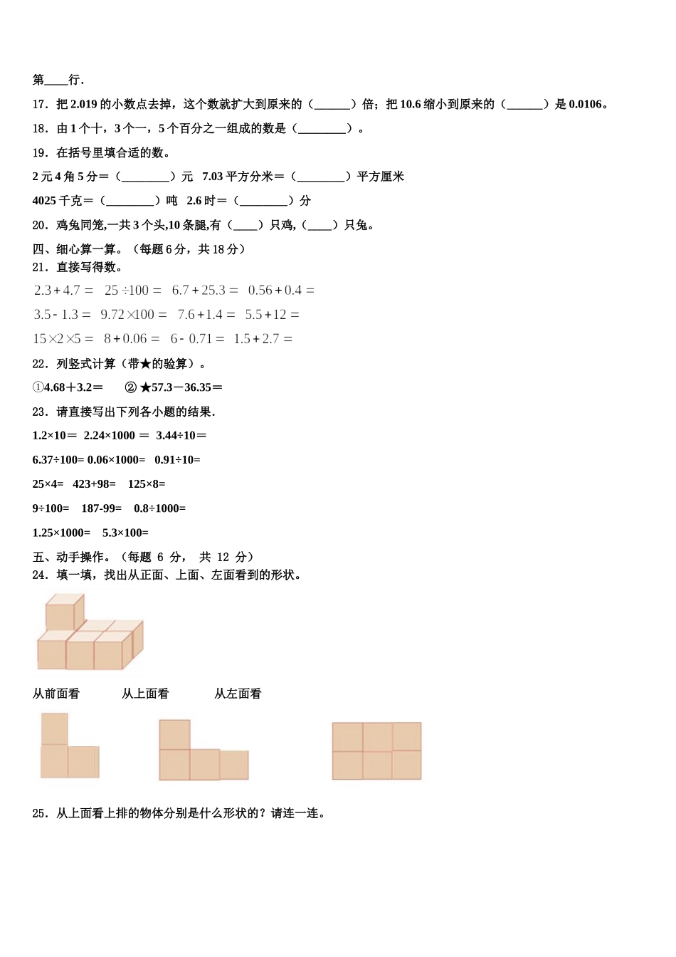 2025年吉安市安福县四下数学期末达标测试试题含解析_第2页