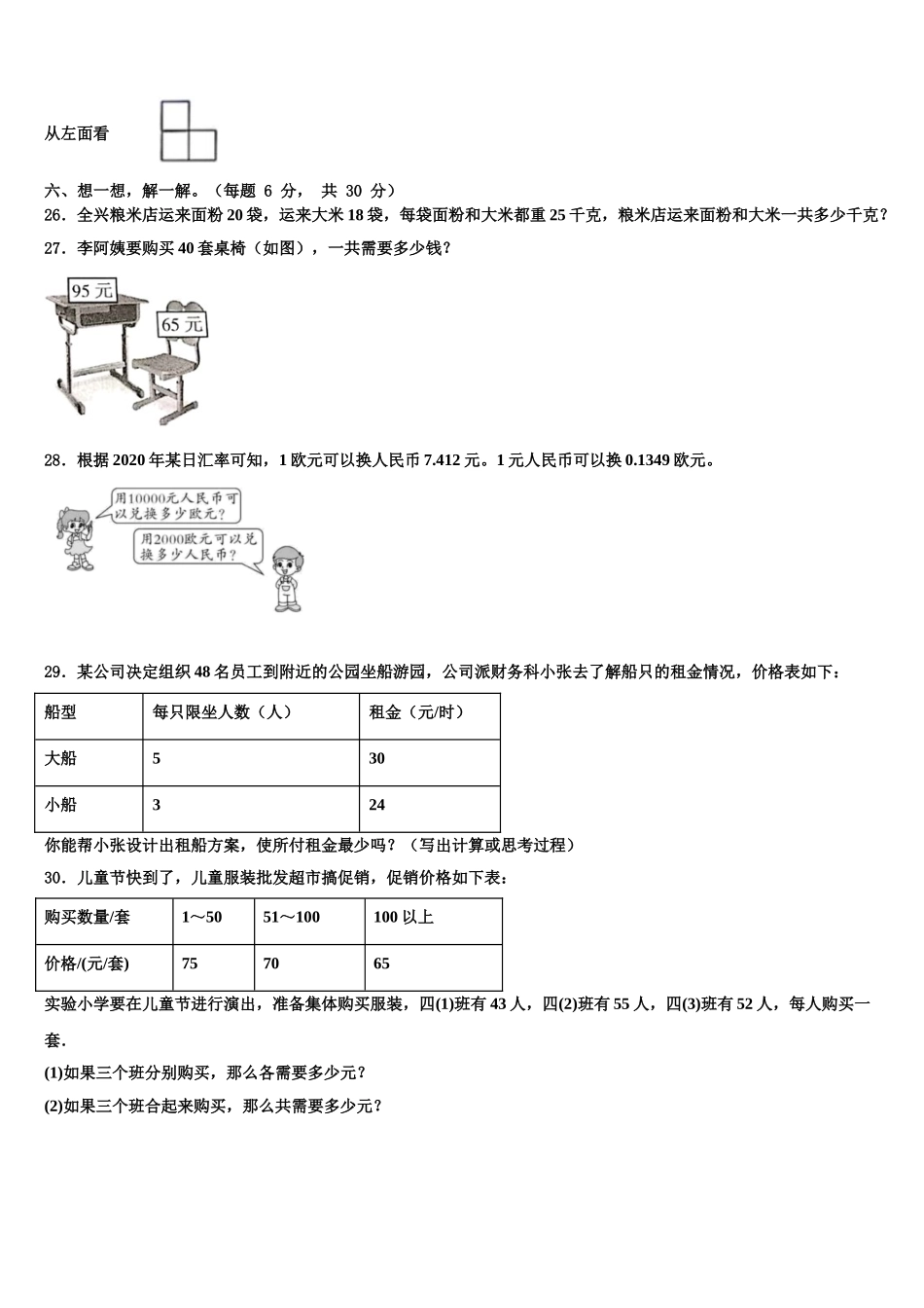 江西省萍乡市上栗县2025届数学四下期末质量跟踪监视试题含解析_第3页