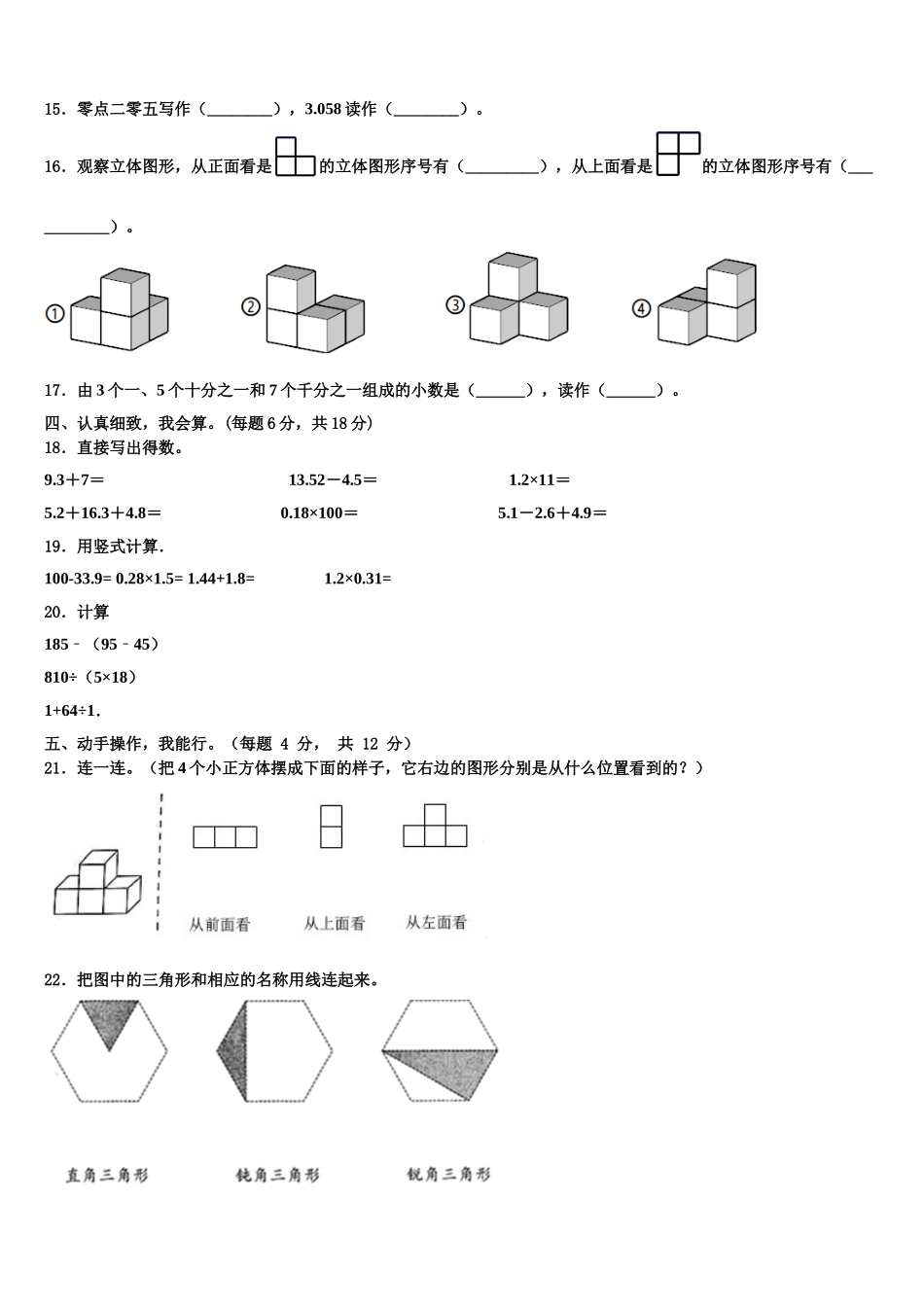 2025年鹰潭市月湖区四下数学期末学业水平测试模拟试题含解析_第2页
