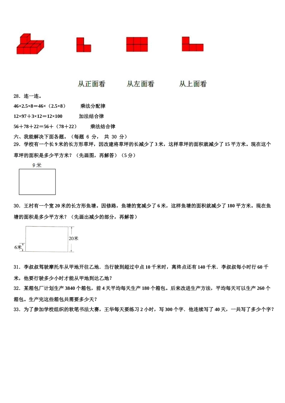 2025年江西省南昌市南师附小数学四下期末学业水平测试模拟试题含解析_第3页