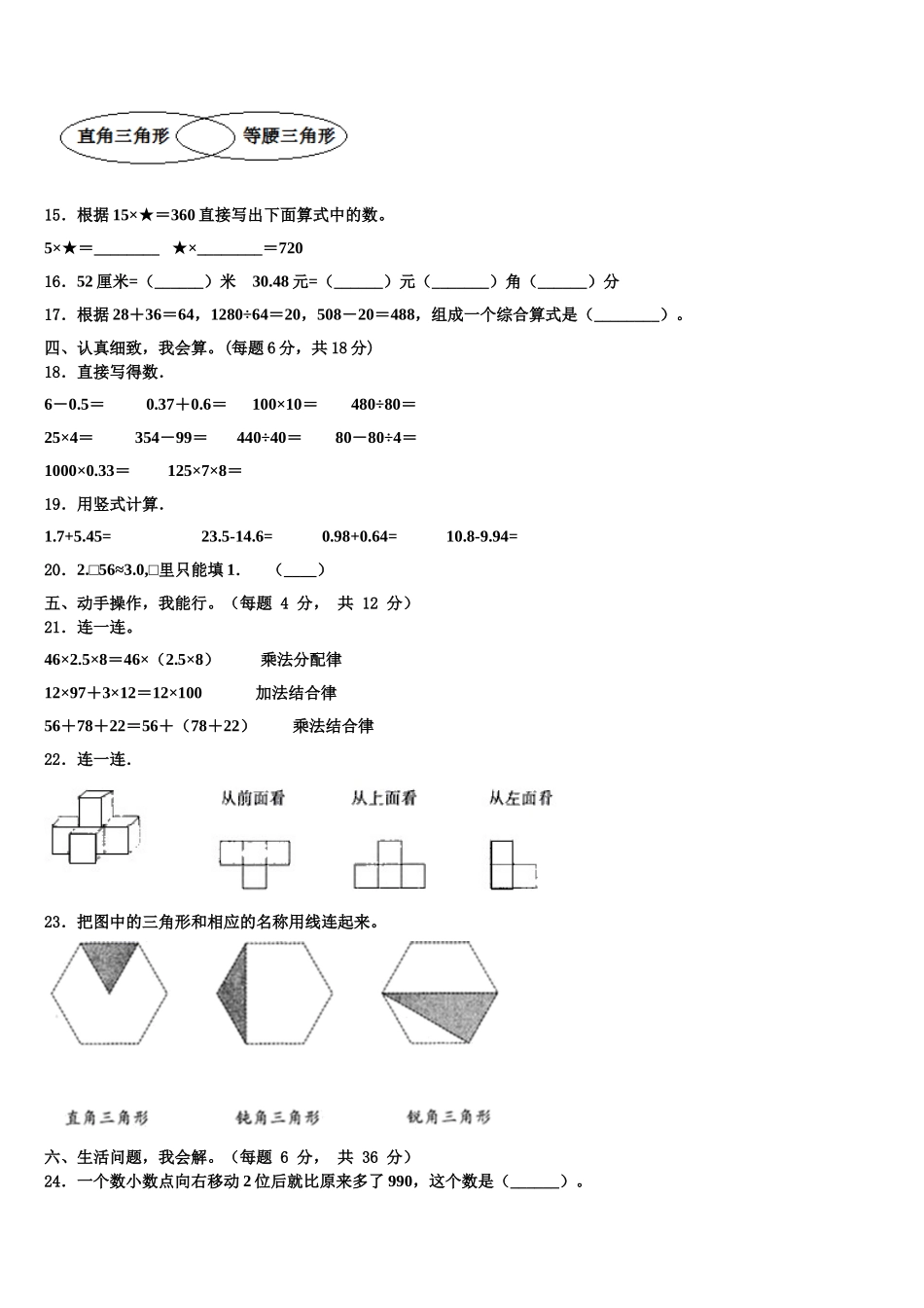 2025届江西省萍乡市湘东区四年级数学第二学期期末监测试题含解析_第2页