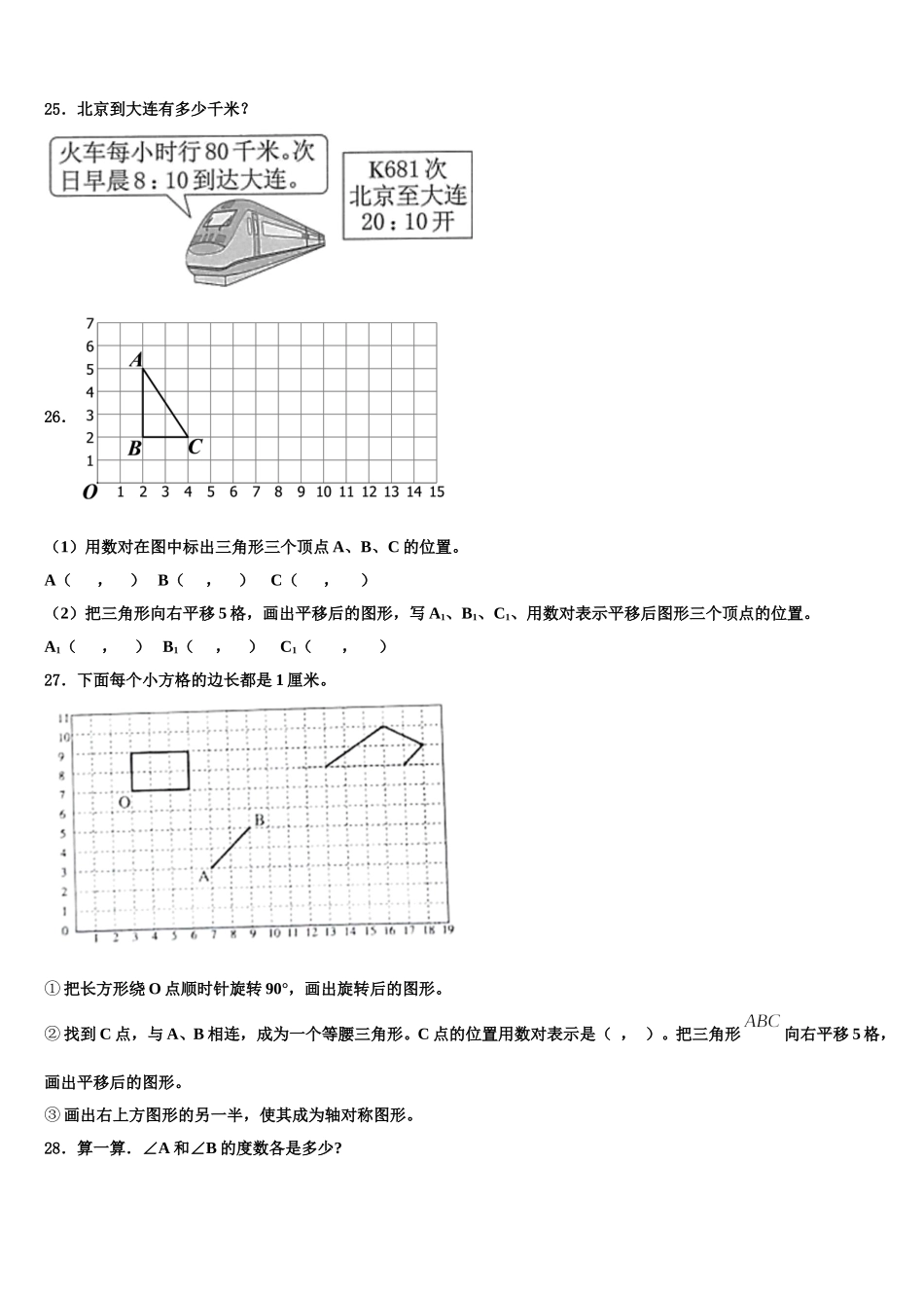 2025届江西省萍乡市湘东区四年级数学第二学期期末监测试题含解析_第3页