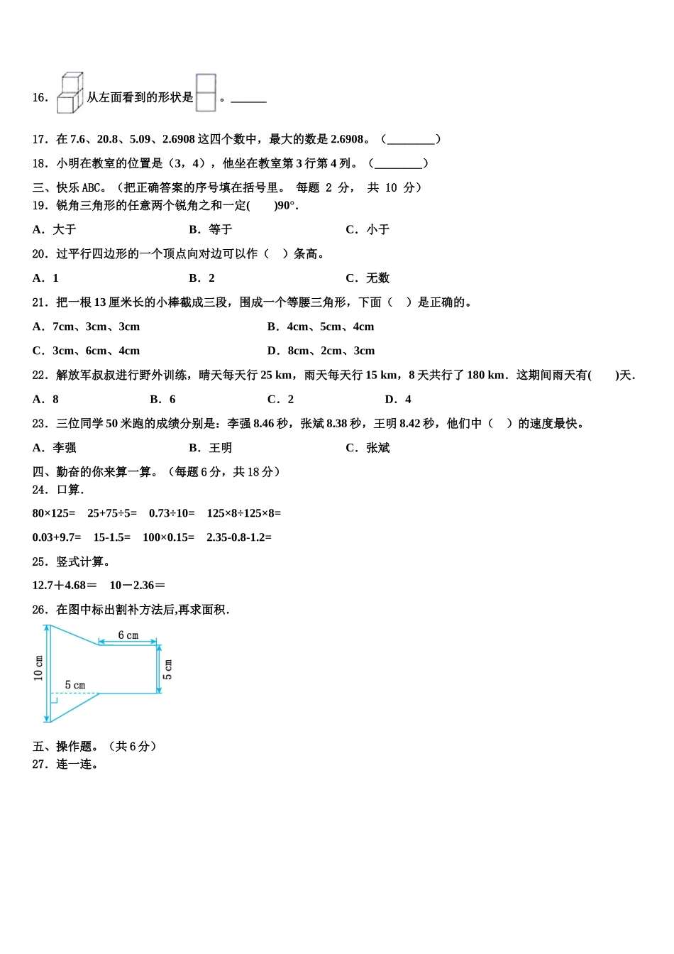 2025届江西省上饶市信州区数学四下期末经典模拟试题含解析_第2页