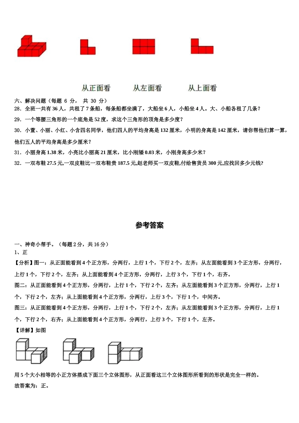 2025届江西省上饶市信州区数学四下期末经典模拟试题含解析_第3页