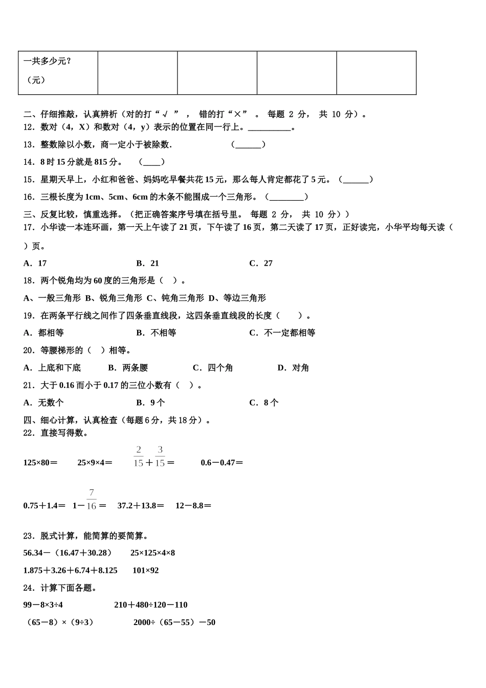 2024-2025学年鹰潭市贵溪市数学四年级第二学期期末统考试题含解析_第2页