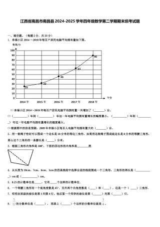 江西省南昌市南昌县2024-2025学年四年级数学第二学期期末统考试题含解析