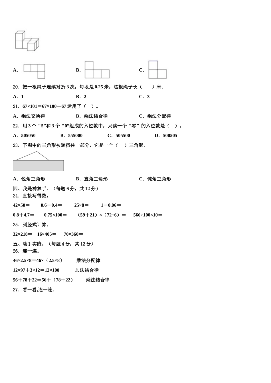 2024-2025学年宜春市靖安县数学四下期末经典试题含解析_第2页
