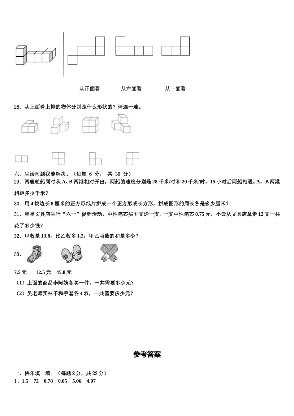 2024-2025学年宜春市靖安县数学四下期末经典试题含解析_第3页