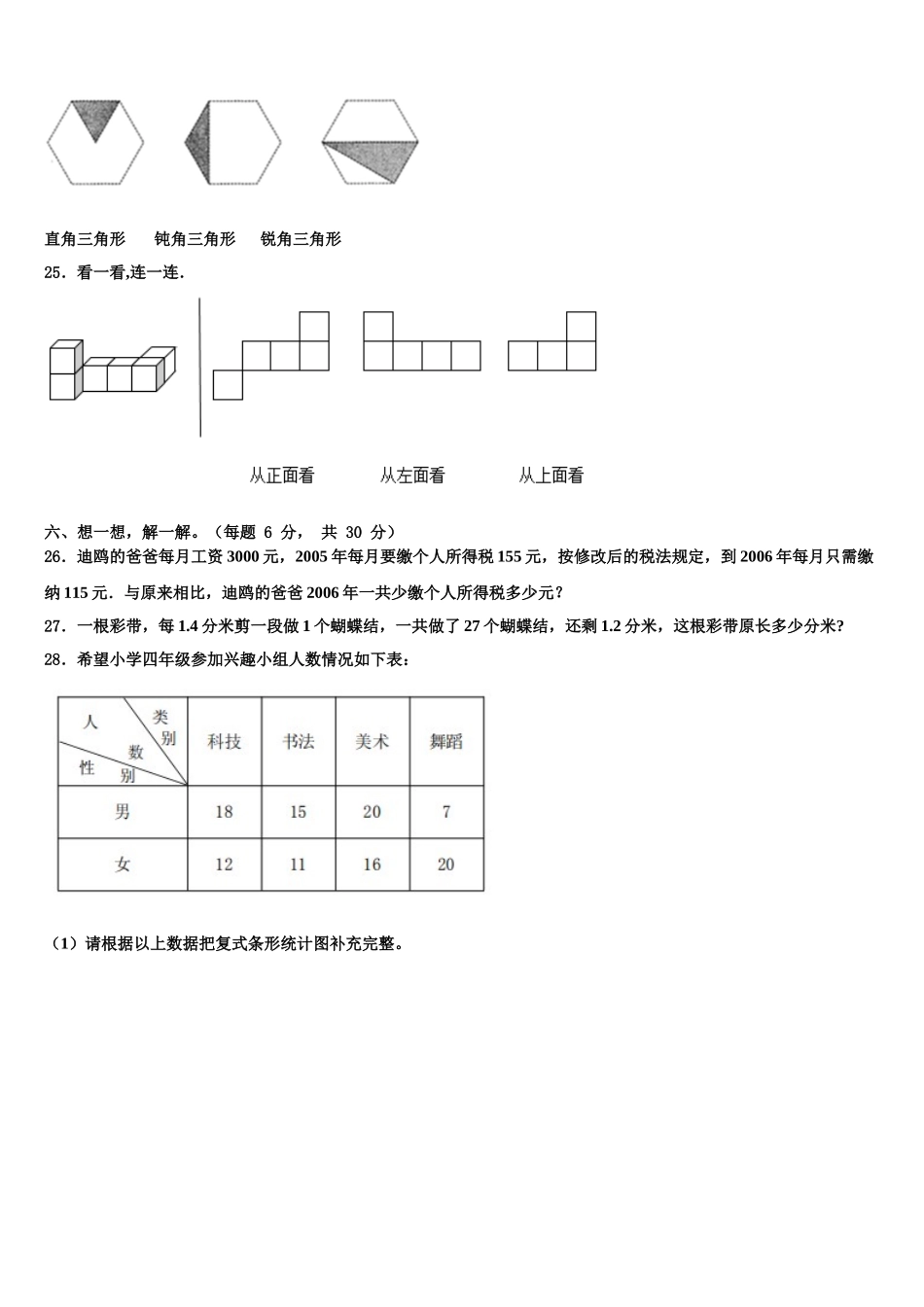 2025届江西省萍乡市湘东区四下数学期末学业水平测试试题含解析_第3页