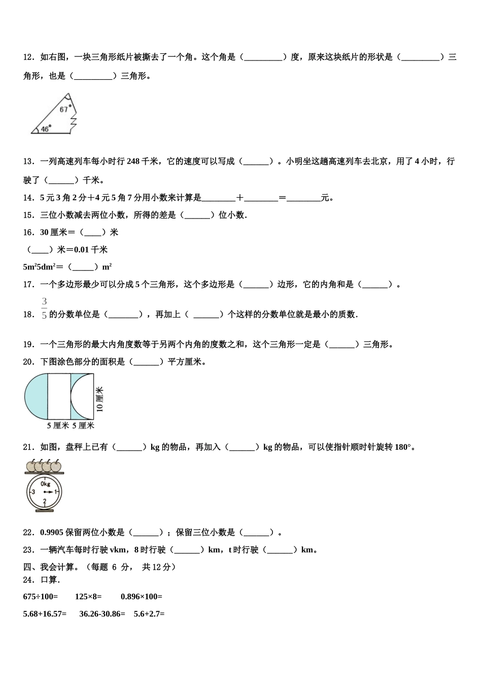 江西省南昌市新建区2024-2025学年四年级数学第二学期期末考试模拟试题含解析_第2页