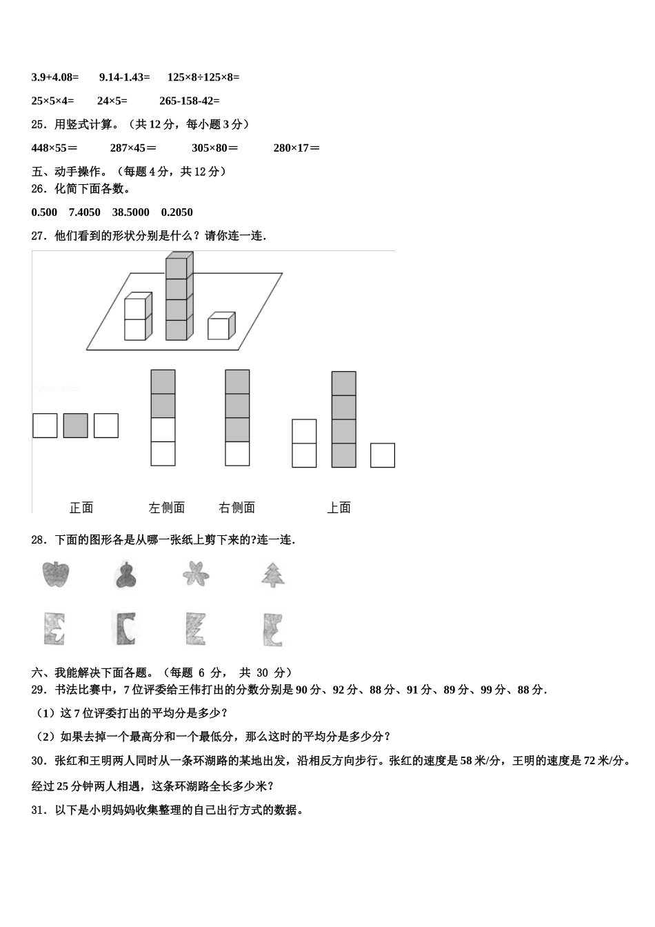 江西省南昌市新建区2024-2025学年四年级数学第二学期期末考试模拟试题含解析_第3页