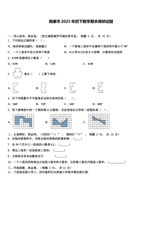南康市2025年四下数学期末调研试题含解析