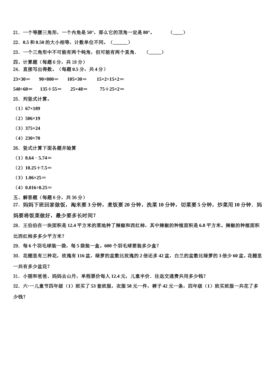 2025届江西省萍乡市经济技术开发区四年级数学第二学期期末教学质量检测模拟试题含解析_第3页