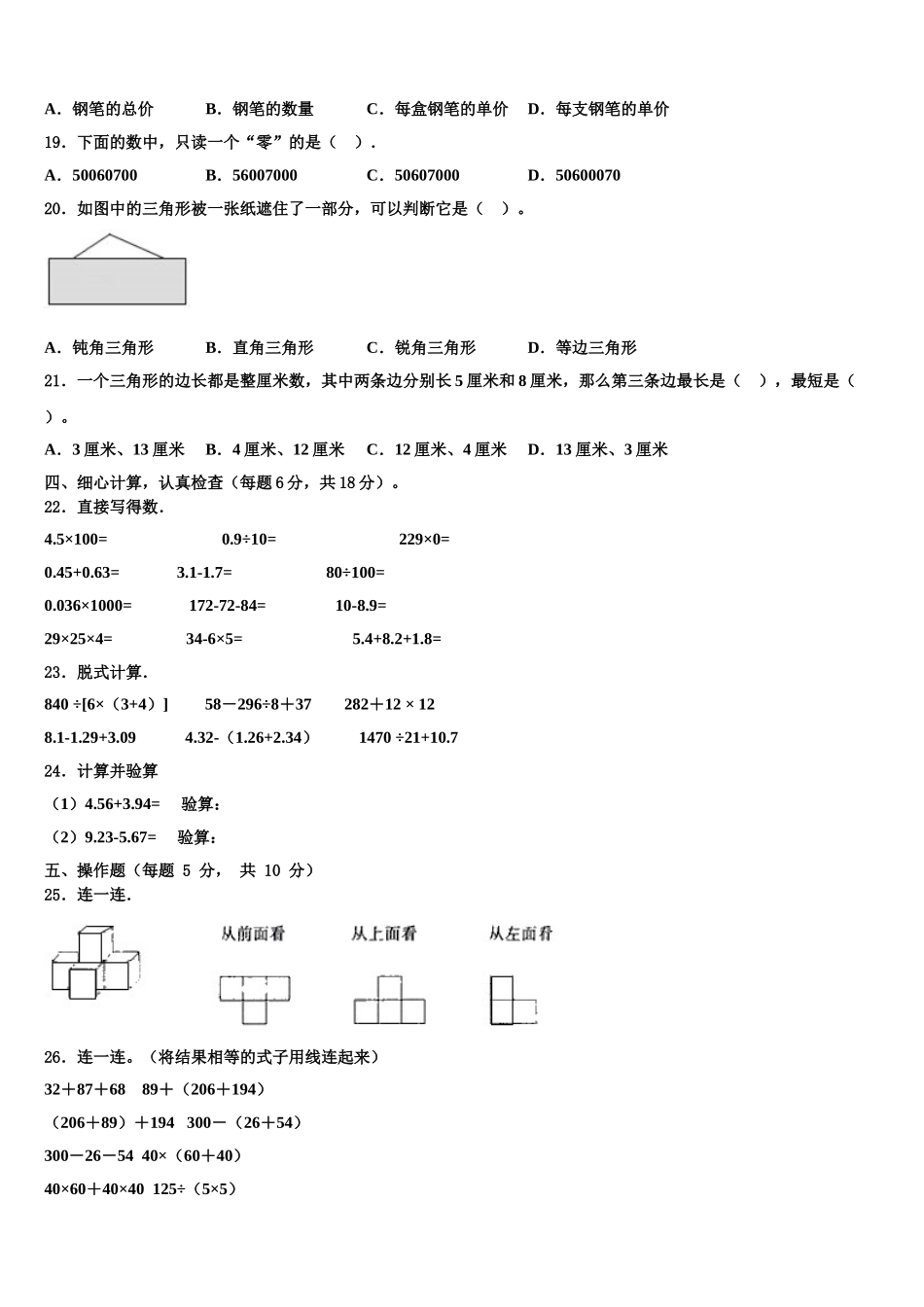 上饶市信州区2025年四年级数学第二学期期末达标检测试题含解析_第2页