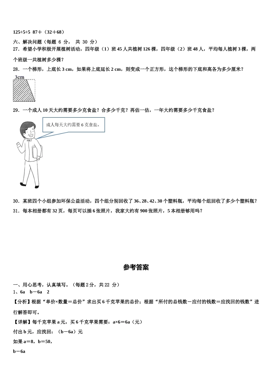 上饶市信州区2025年四年级数学第二学期期末达标检测试题含解析_第3页