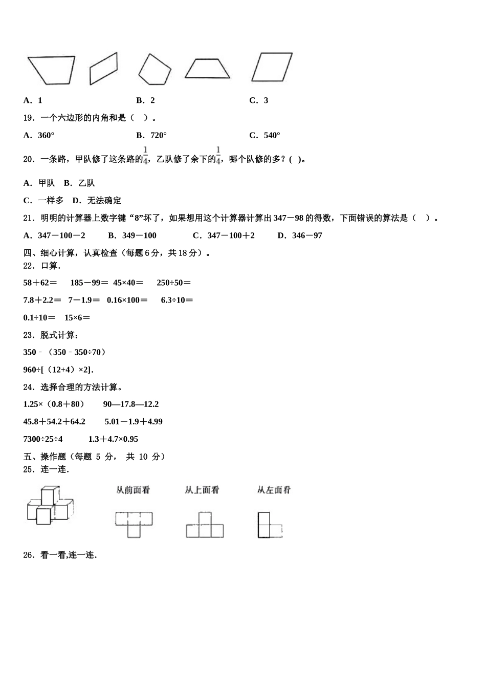 2024-2025学年江西省宜春市樟树市四年级数学第二学期期末经典试题含解析_第2页